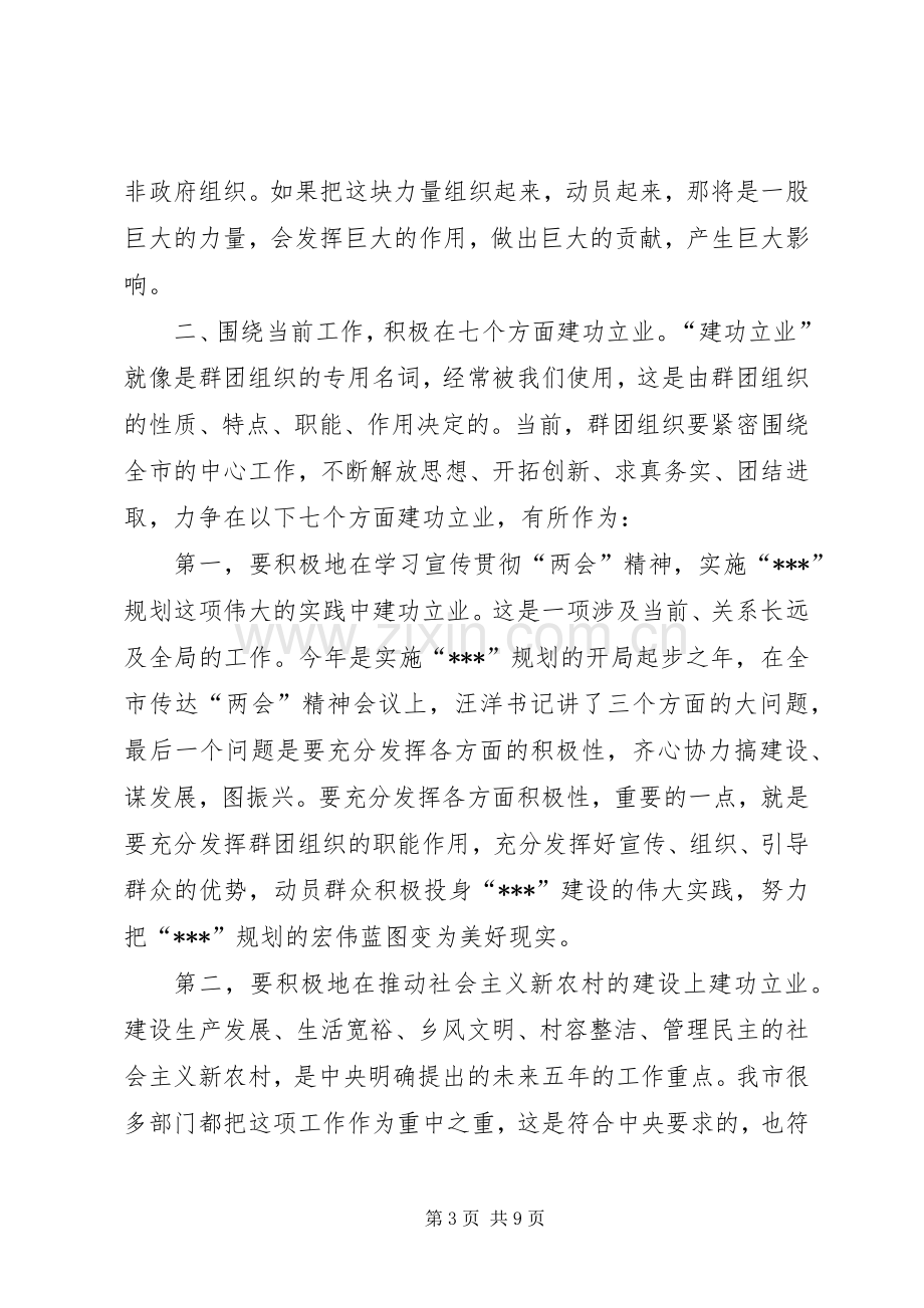 工作座谈会讲话.docx_第3页