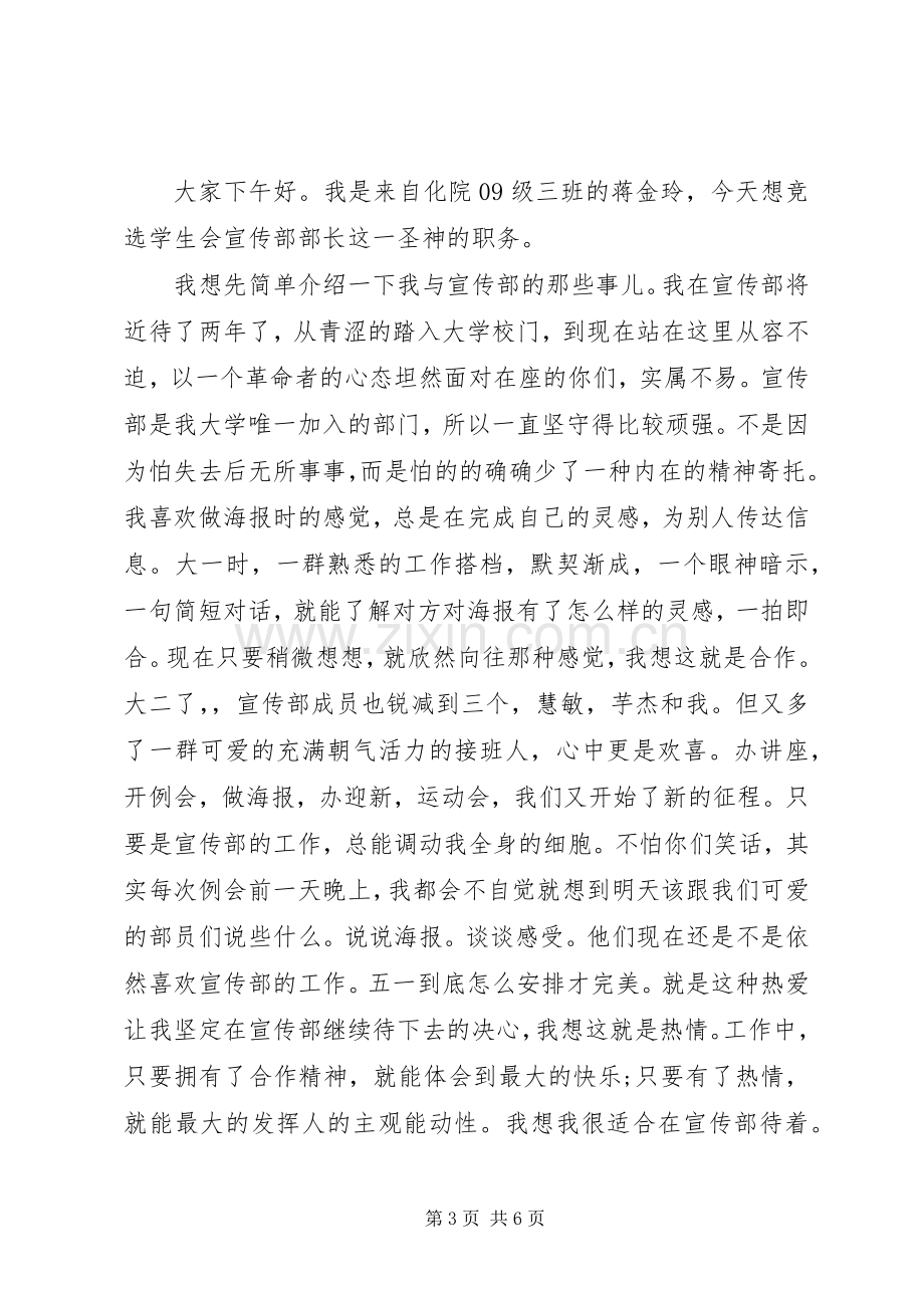 宣传部部长竞选演讲稿宣传部部长竞选的演讲稿.docx_第3页