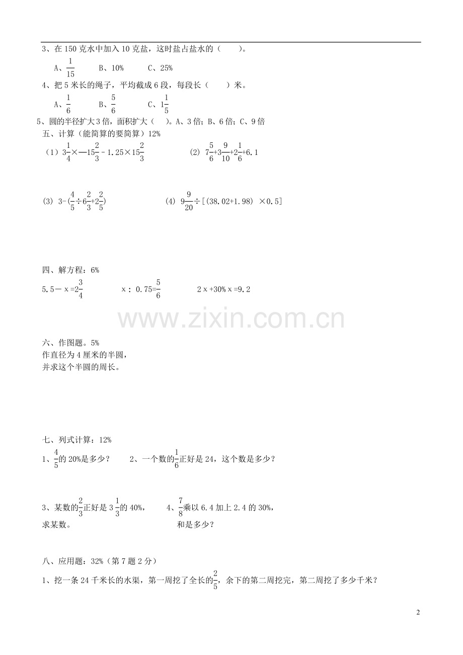 六年级数学上册-期末检测卷2(无答案)人教版.doc_第2页