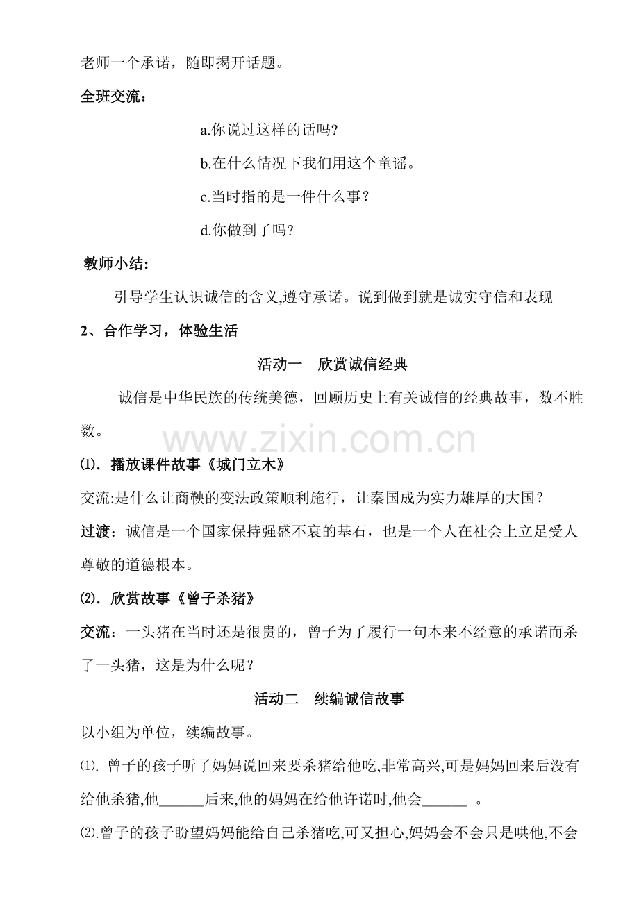 品社教案诚信是金第一单元(2).doc_第2页