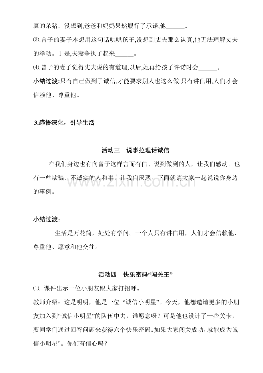 品社教案诚信是金第一单元(2).doc_第3页