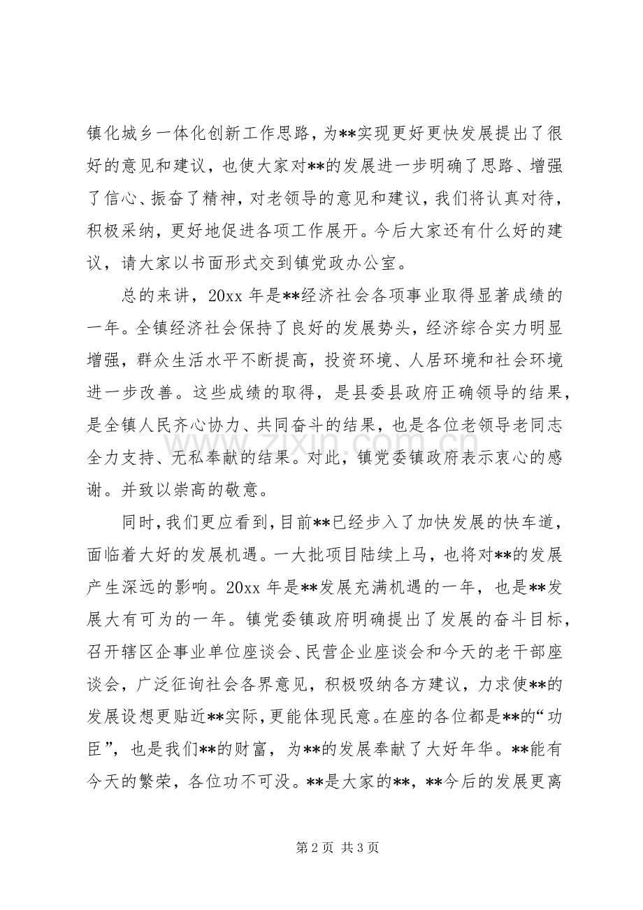 在老干部座谈会上镇长的主持词.docx_第2页