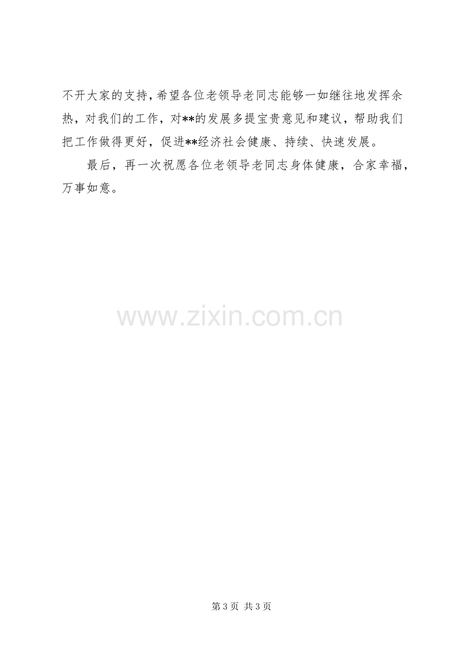 在老干部座谈会上镇长的主持词.docx_第3页