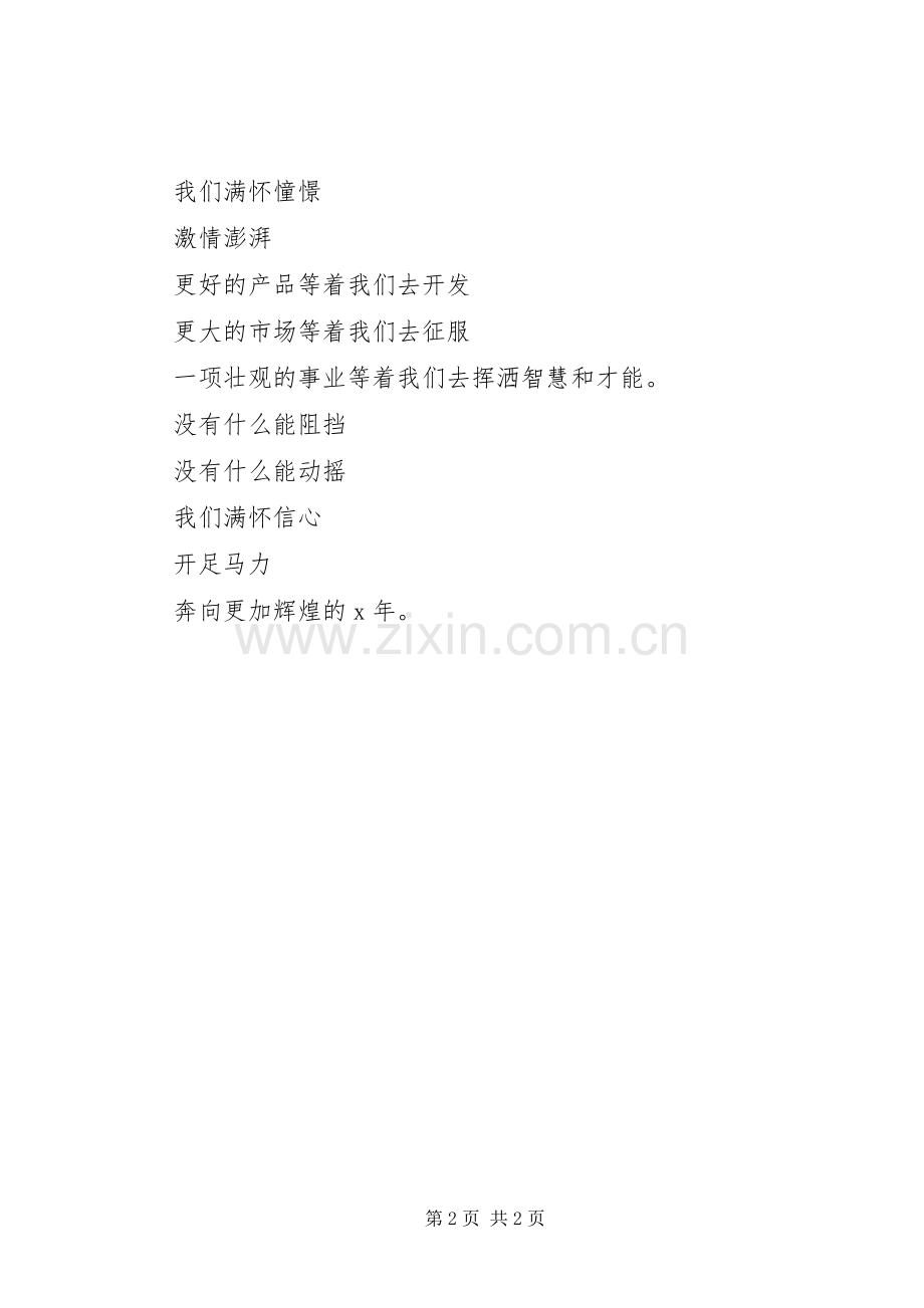 蛇年春节晚会的主持词.docx_第2页