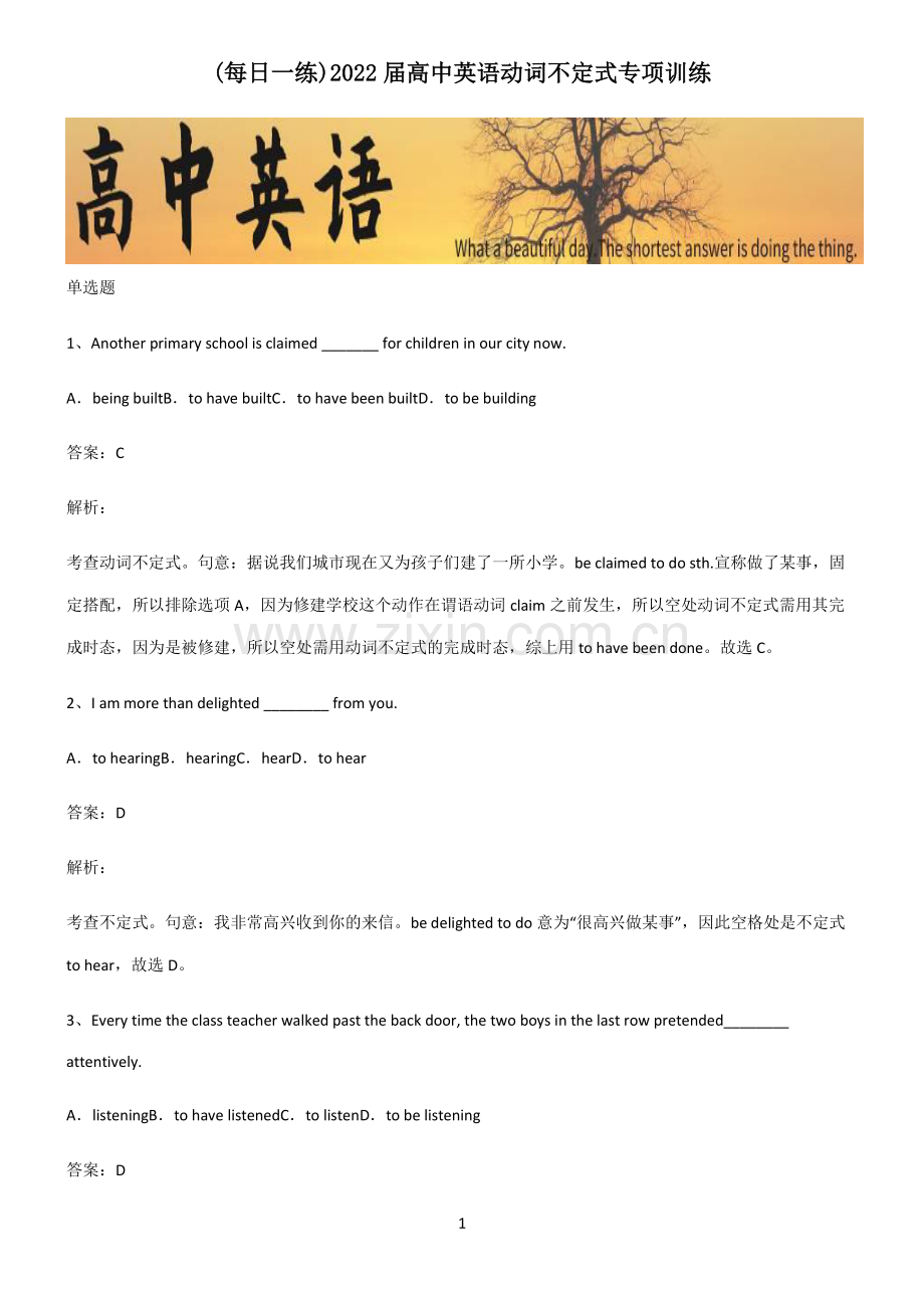 2022届高中英语动词不定式专项训练.pdf_第1页