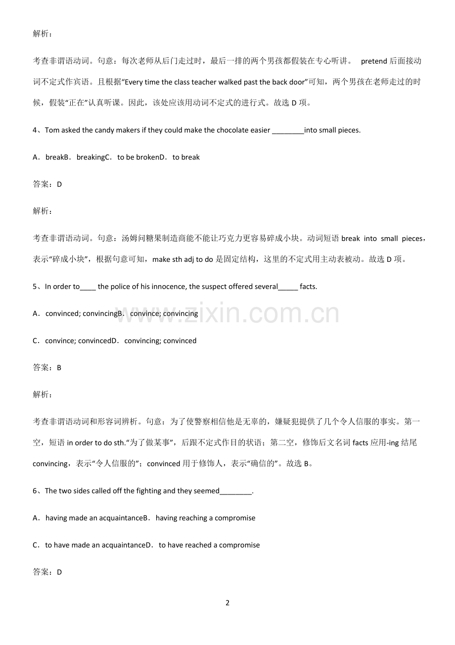 2022届高中英语动词不定式专项训练.pdf_第2页