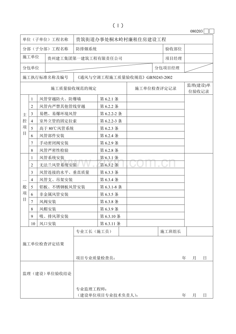 烟道安装工程.doc_第2页