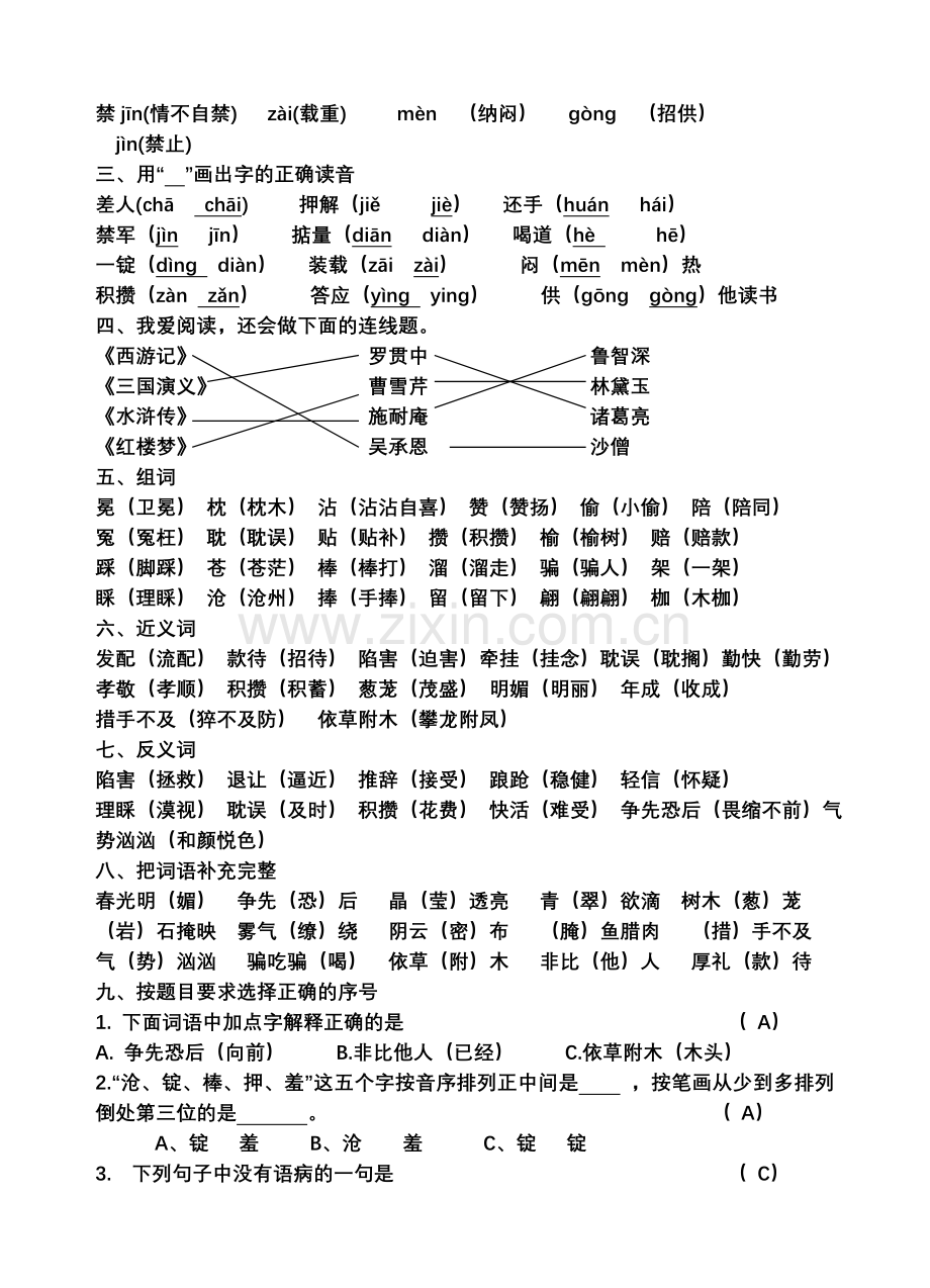 十六周长沙小学五年级语文星期天作业(第十六周).doc_第2页