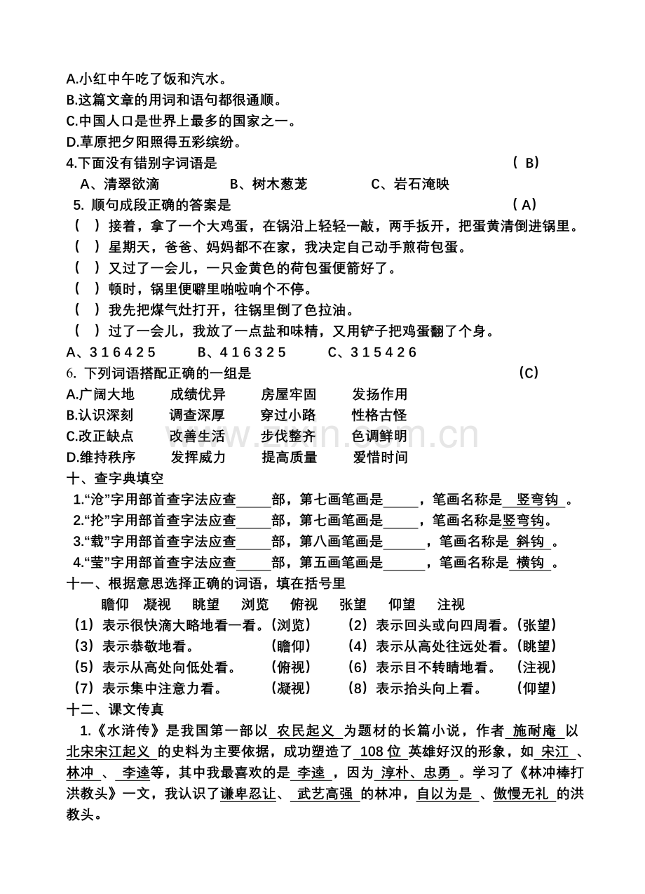 十六周长沙小学五年级语文星期天作业(第十六周).doc_第3页