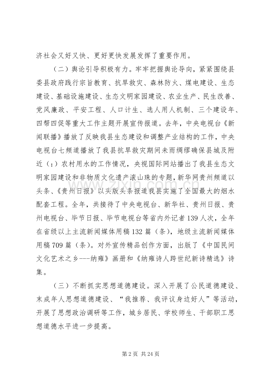 第一篇：县级领导在宣传思想会的发言.docx_第2页