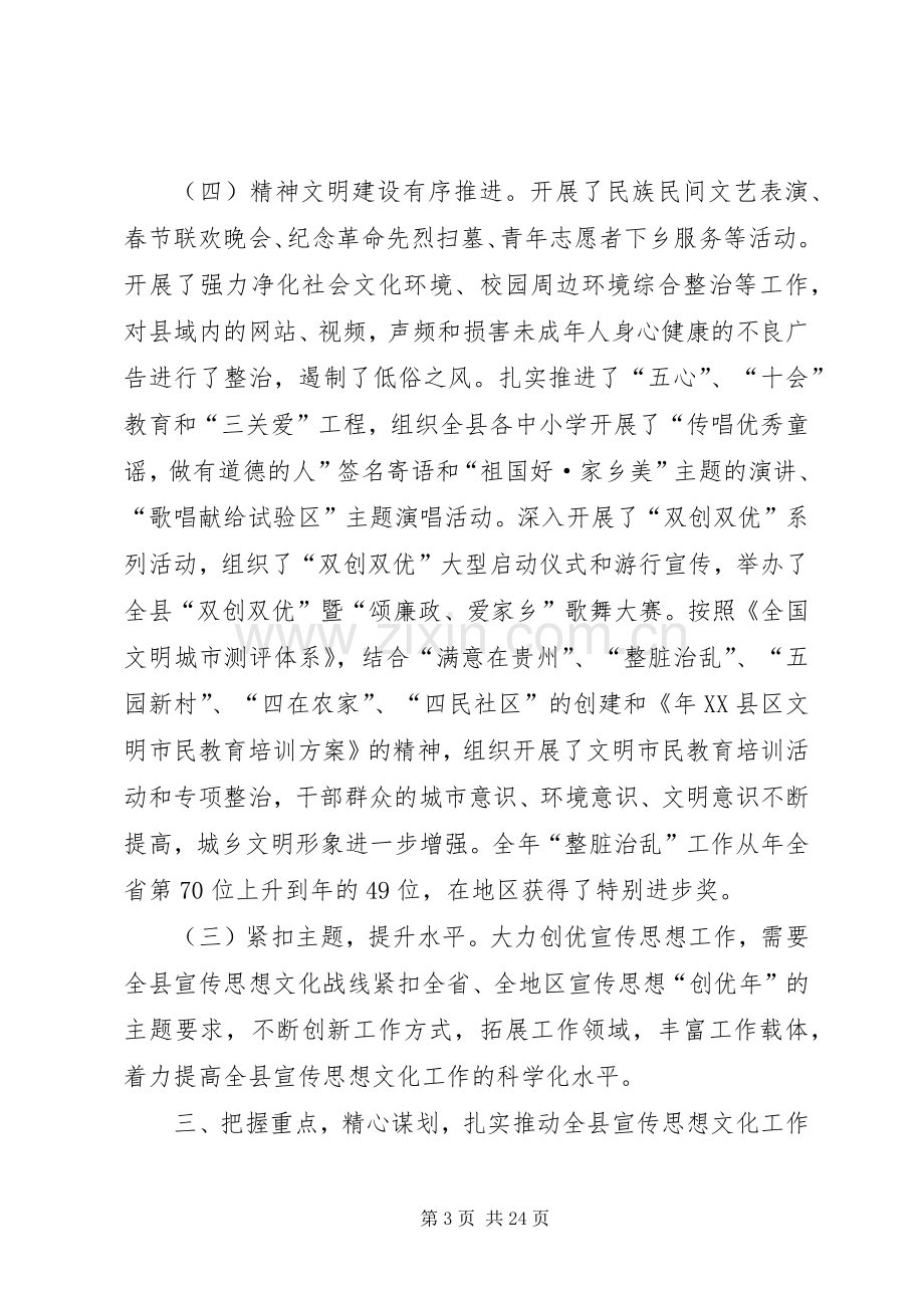 第一篇：县级领导在宣传思想会的发言.docx_第3页