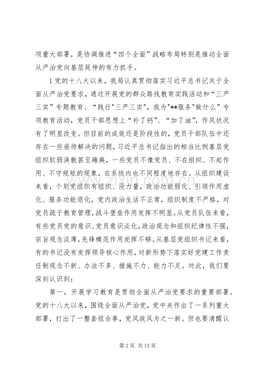 在“两学一做”学习教育座谈会上的讲话[多篇].docx_第2页