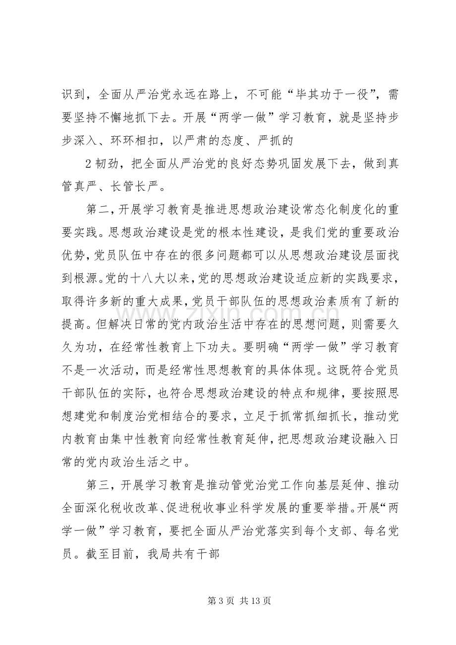 在“两学一做”学习教育座谈会上的讲话[多篇].docx_第3页