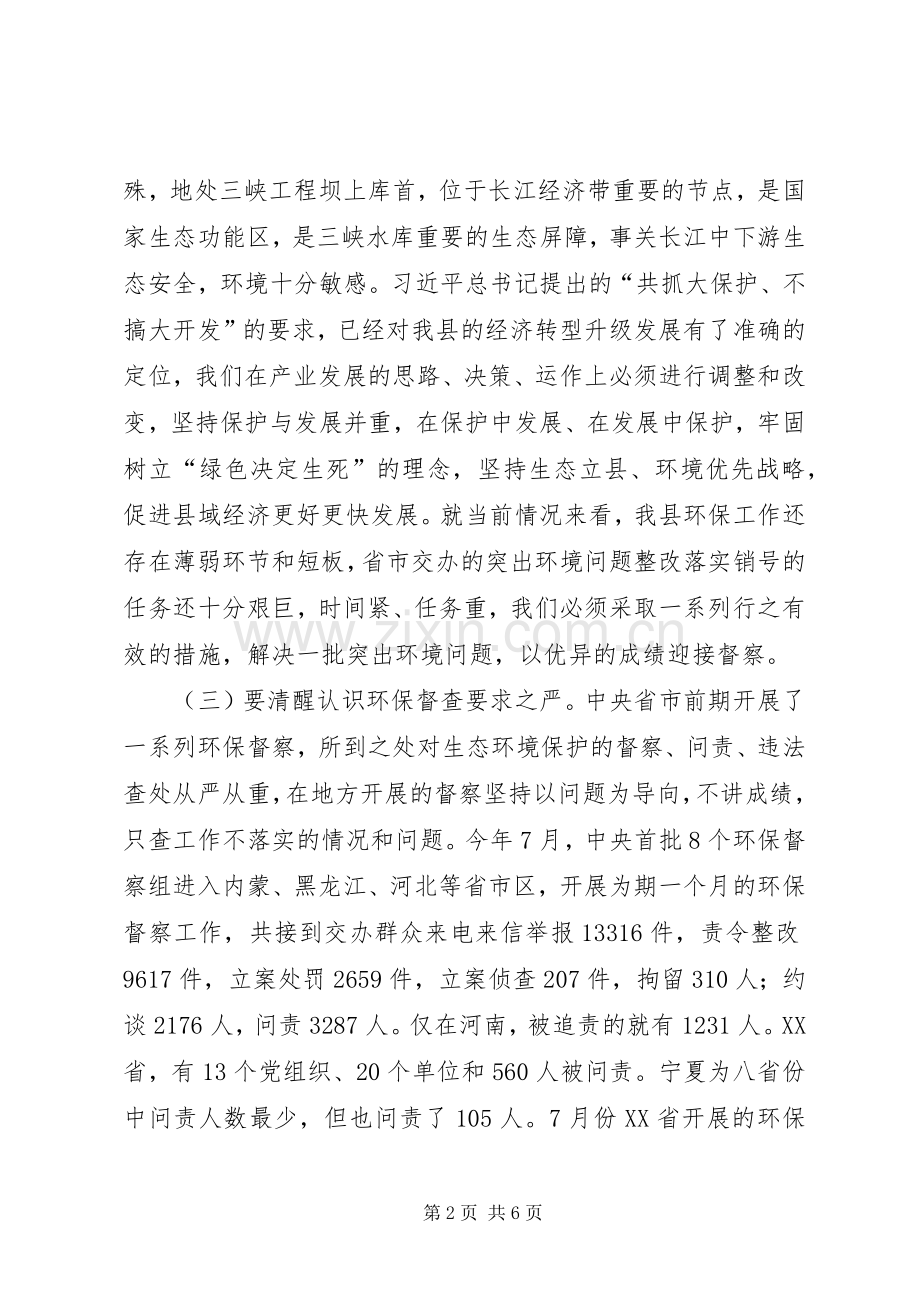 环保工作动员会讲话稿.docx_第2页