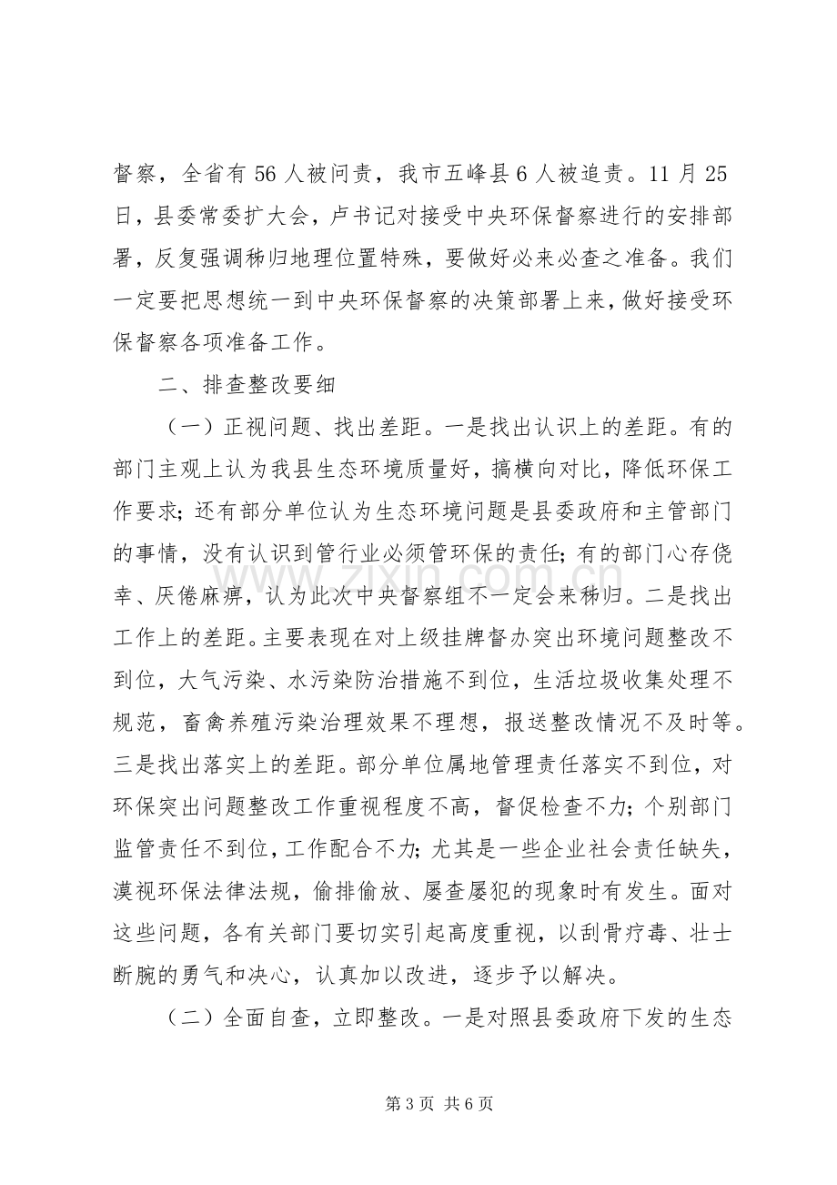 环保工作动员会讲话稿.docx_第3页