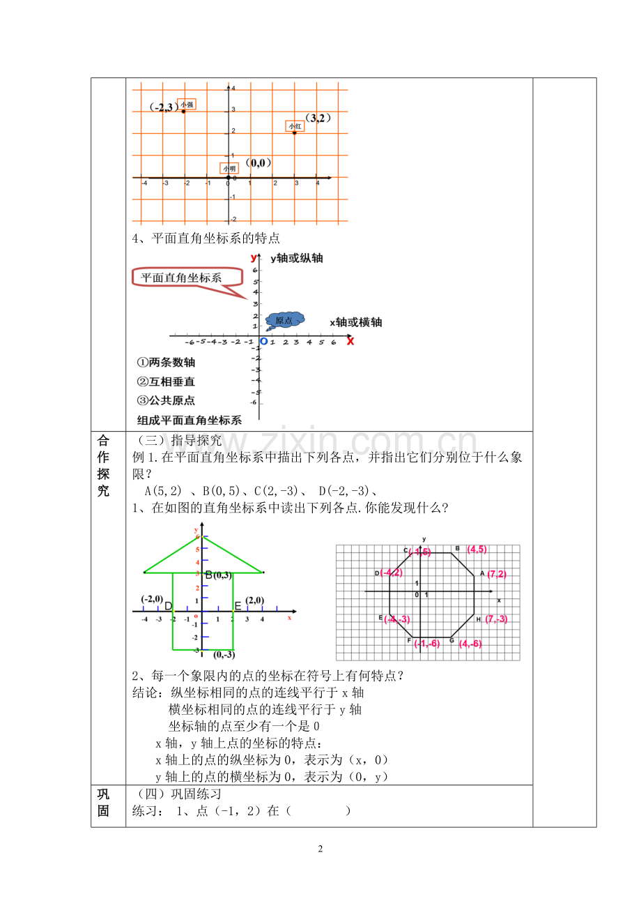 平面直角坐标系--有序数对.doc_第2页