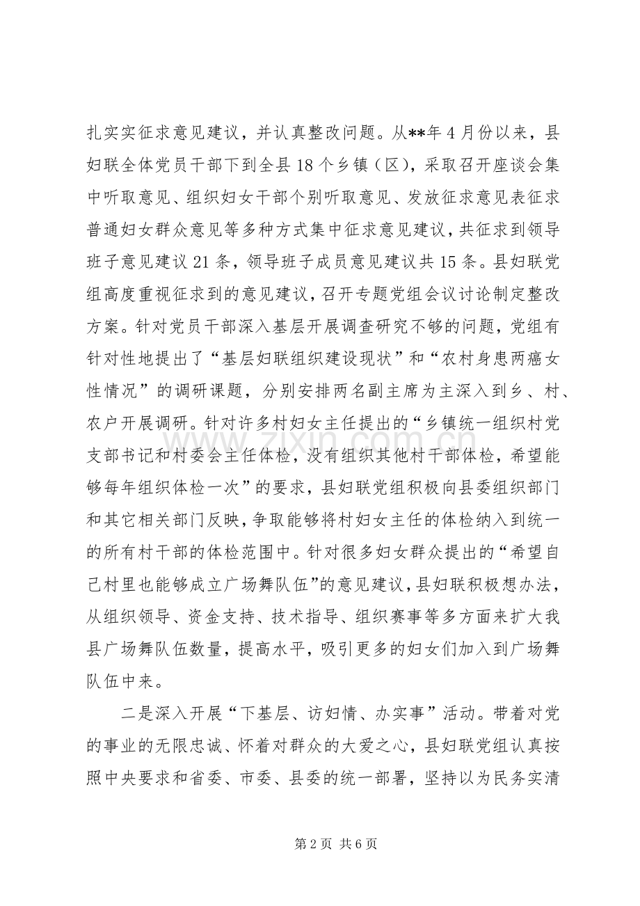 妇联组织工作创新发展会议讲话稿.docx_第2页