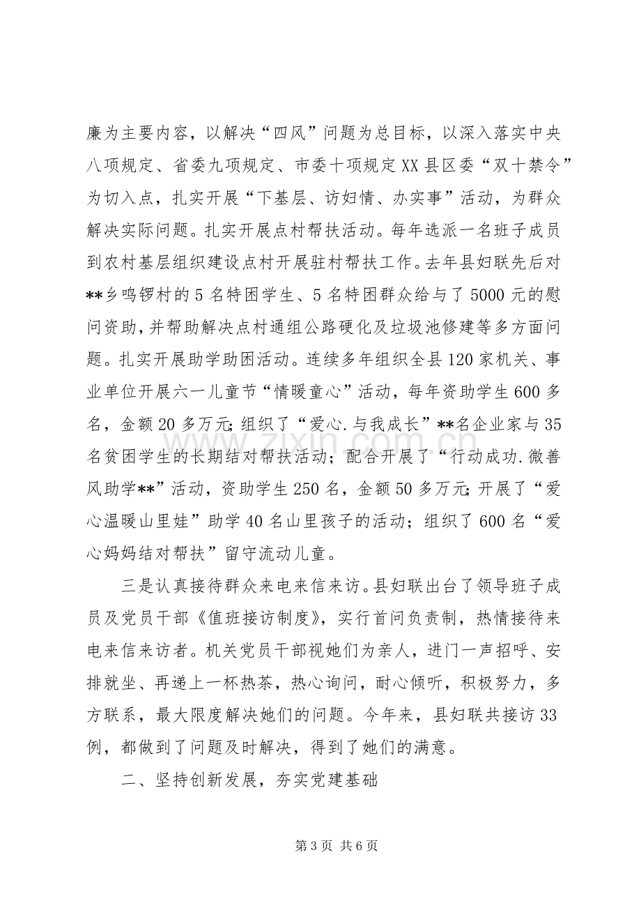 妇联组织工作创新发展会议讲话稿.docx_第3页