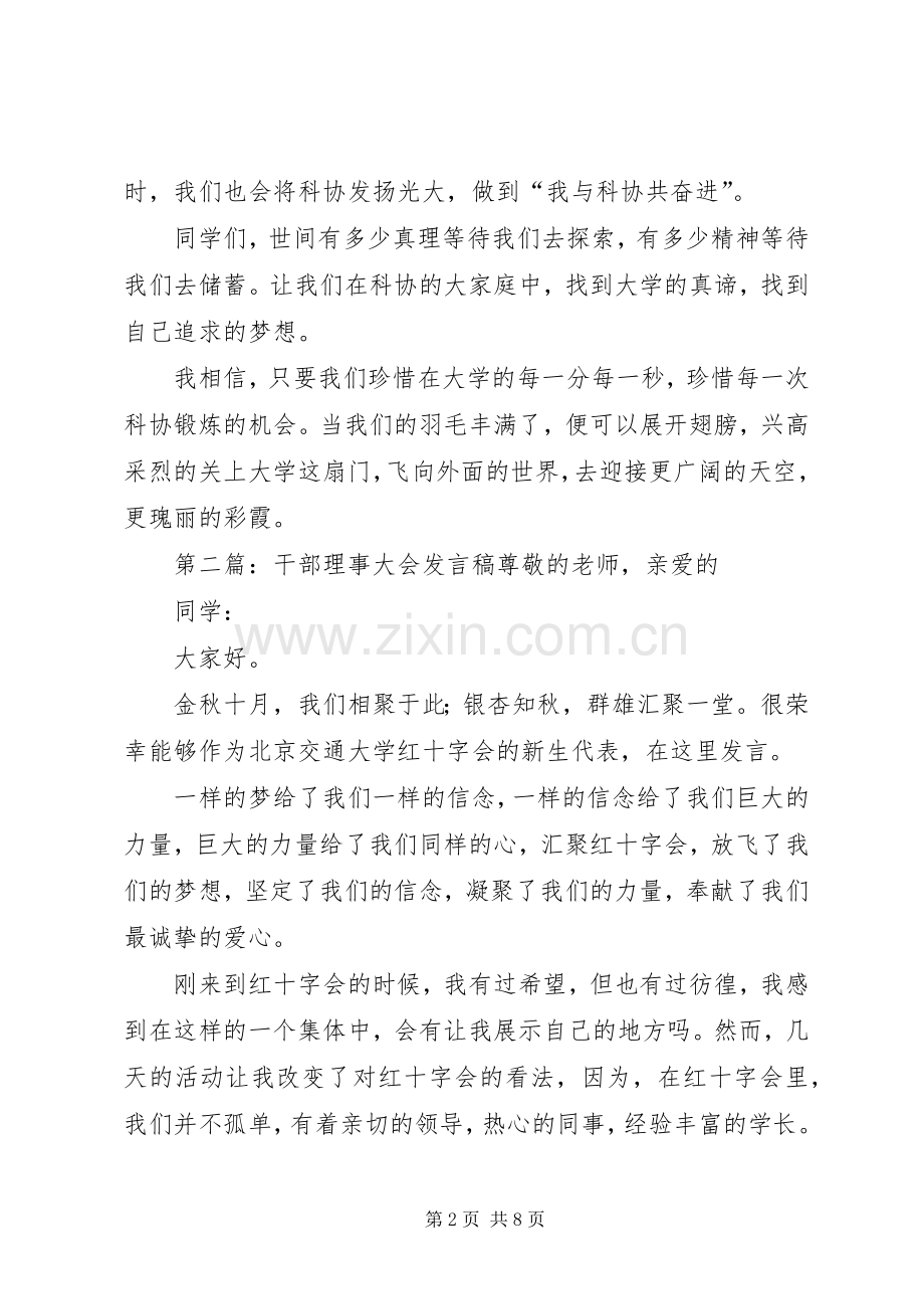 理事大会发言稿.docx_第2页