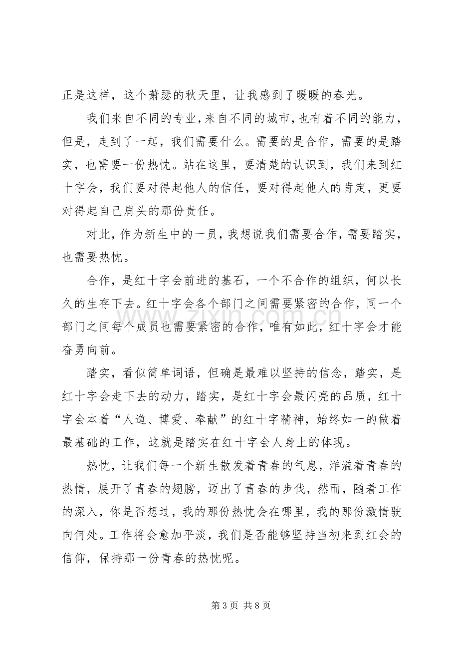 理事大会发言稿.docx_第3页