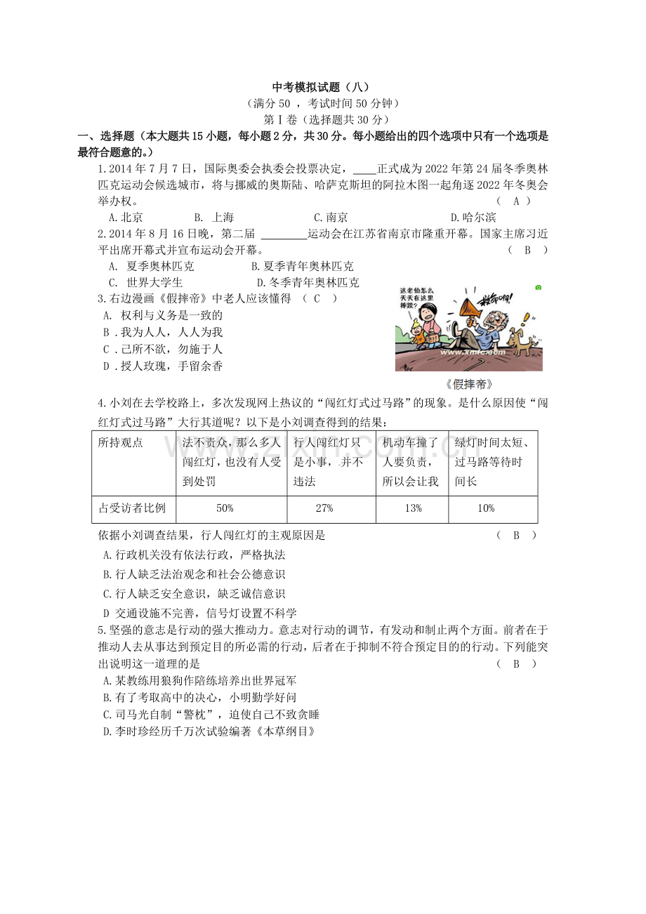 中考模拟试题(八).doc_第1页