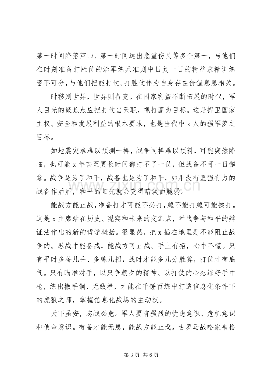 部队庆祝八一建军节发言稿范文3篇.docx_第3页