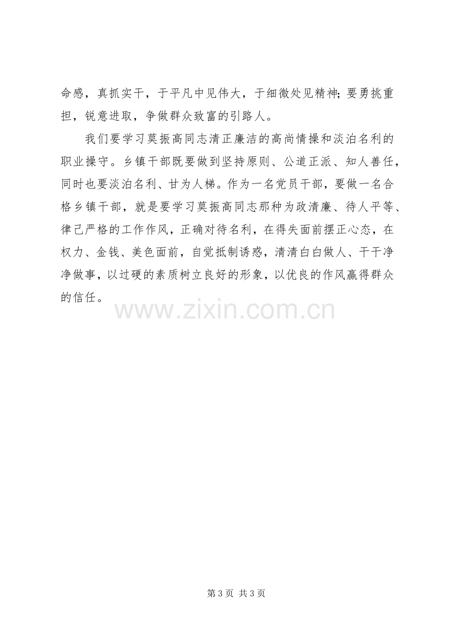 向莫振高同志学习心得体会.docx_第3页