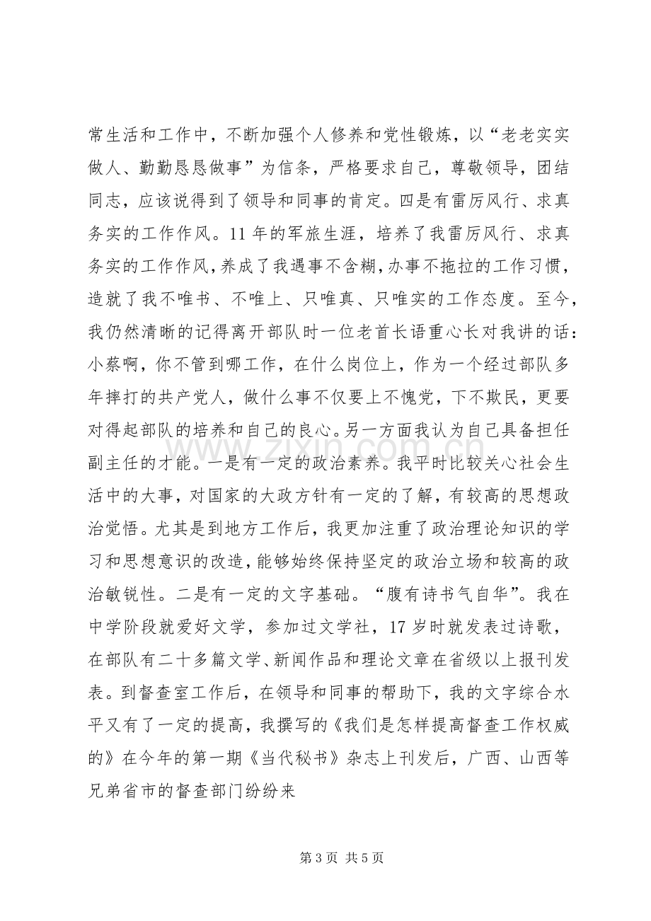 竞聘市委办公室副主任演讲稿.docx_第3页