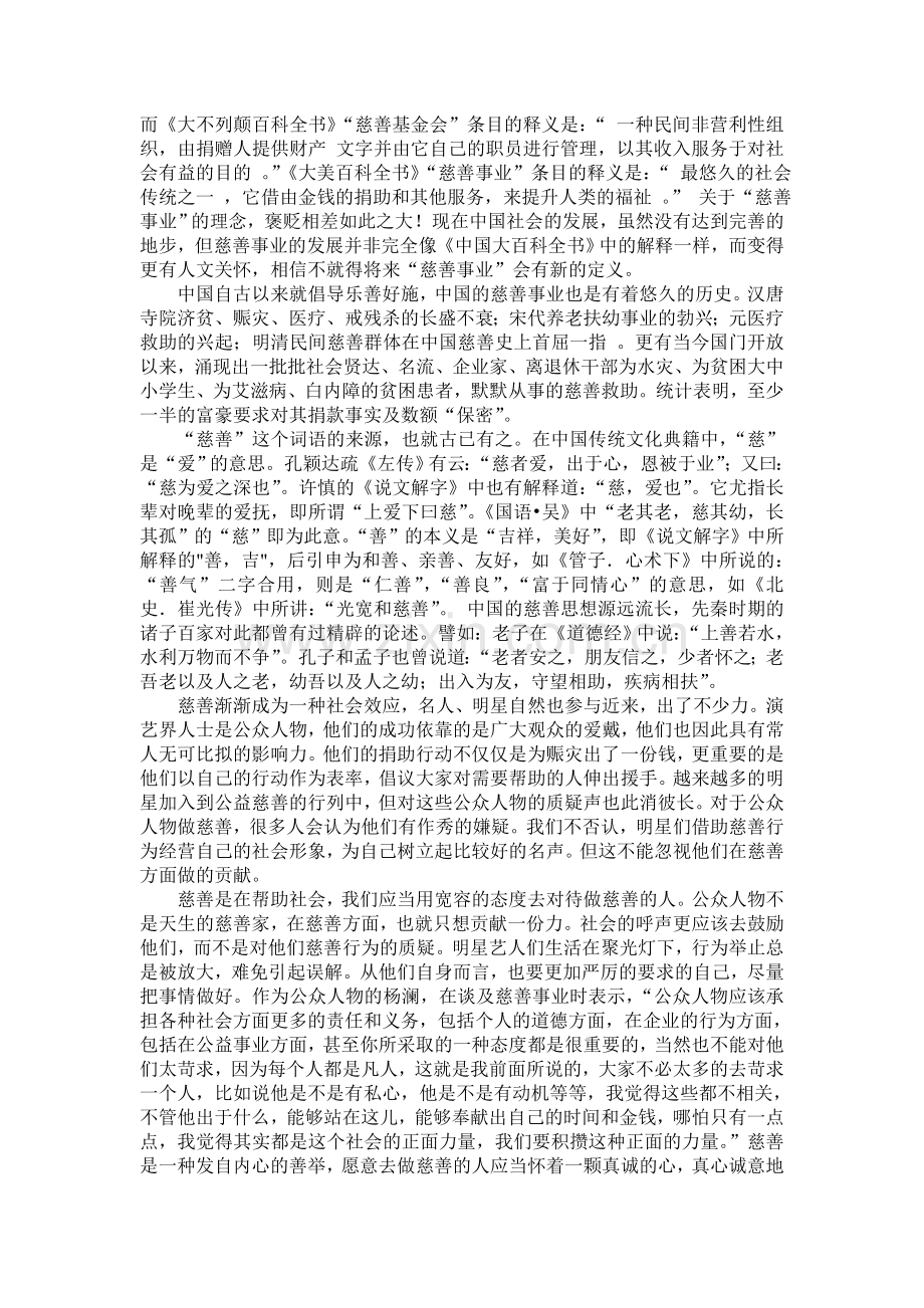 中国文化概论1.doc_第2页