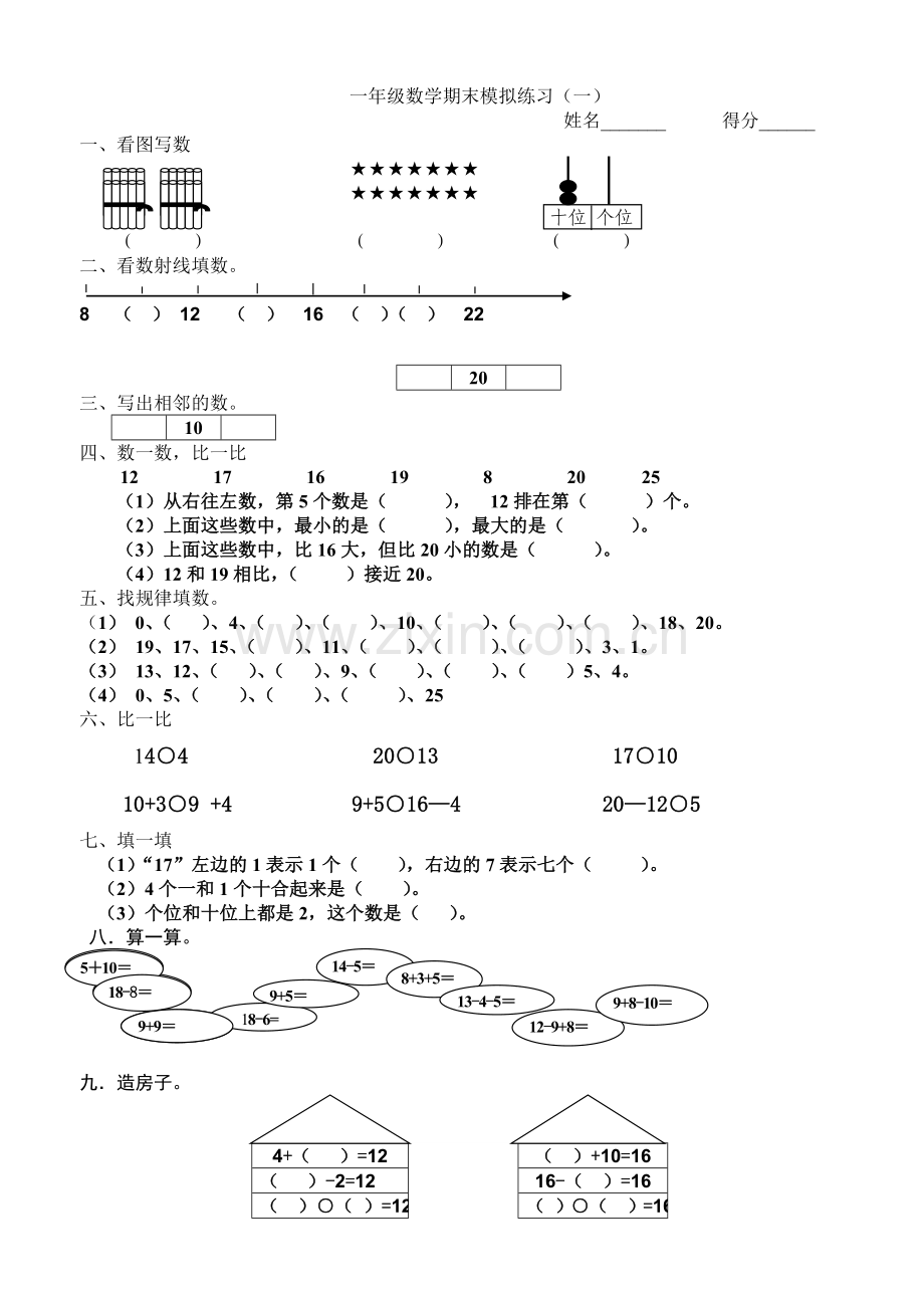 一年级期末综合练习卷.doc_第1页