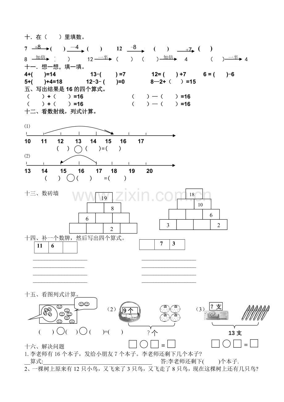 一年级期末综合练习卷.doc_第2页