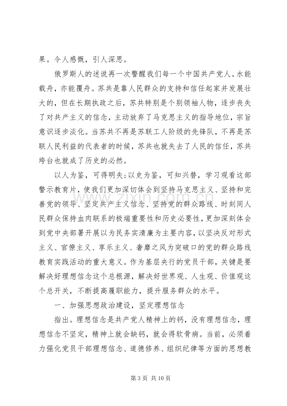 党员关于强化宗旨意识联系服务群众发言稿.docx_第3页