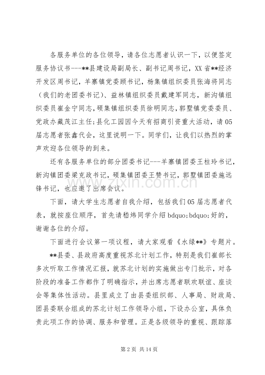 志愿者座谈会主持词.docx_第2页