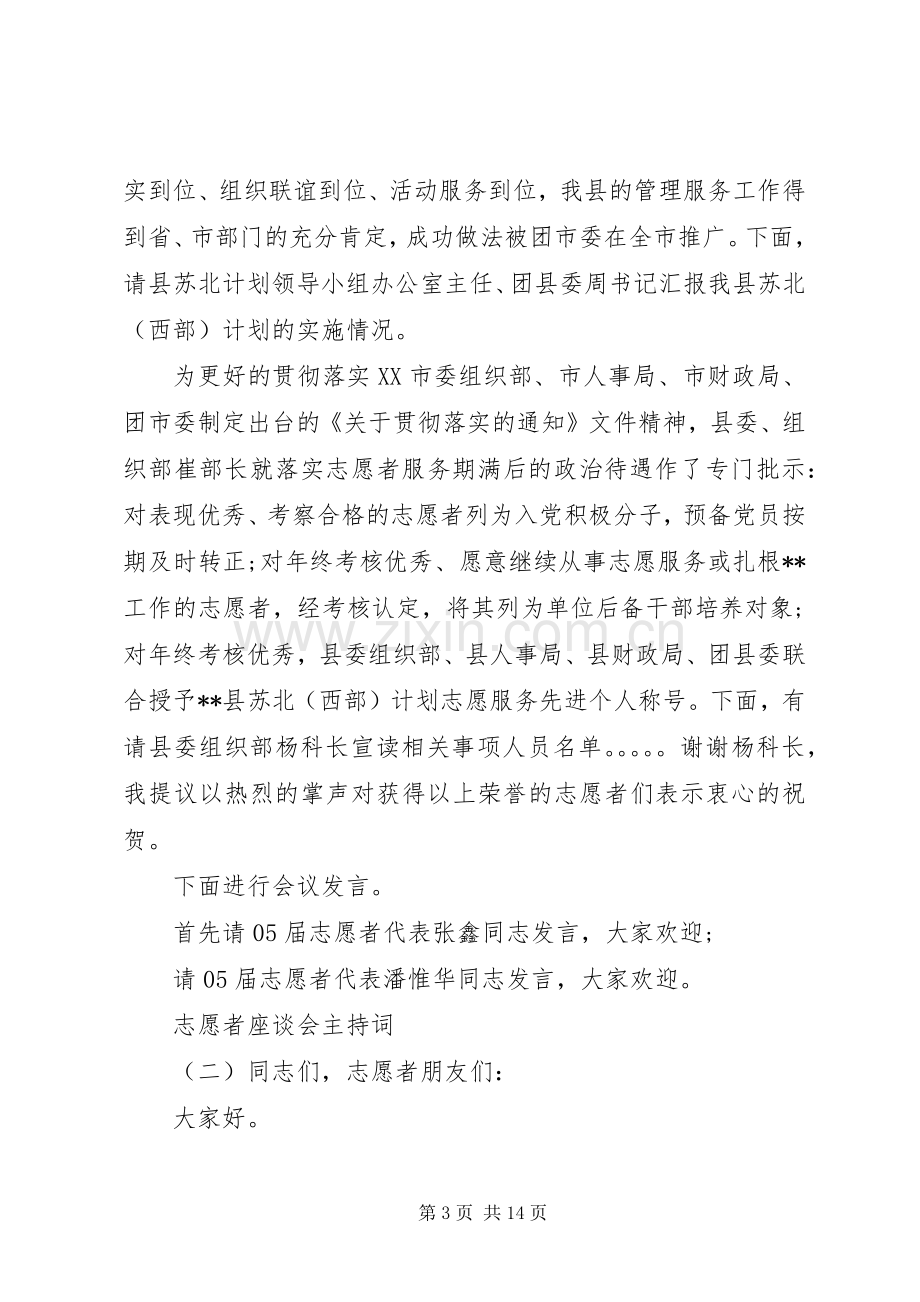 志愿者座谈会主持词.docx_第3页