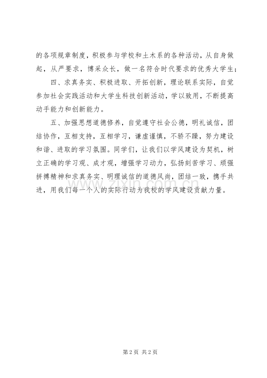 学校端正学风建设的倡议书.docx_第2页