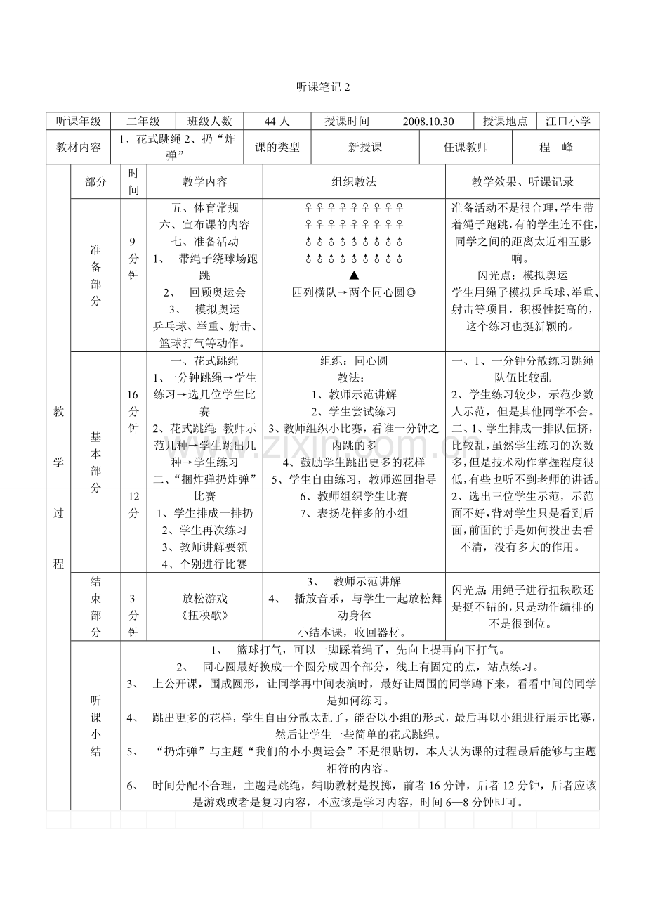 体育课听课笔记.doc_第2页