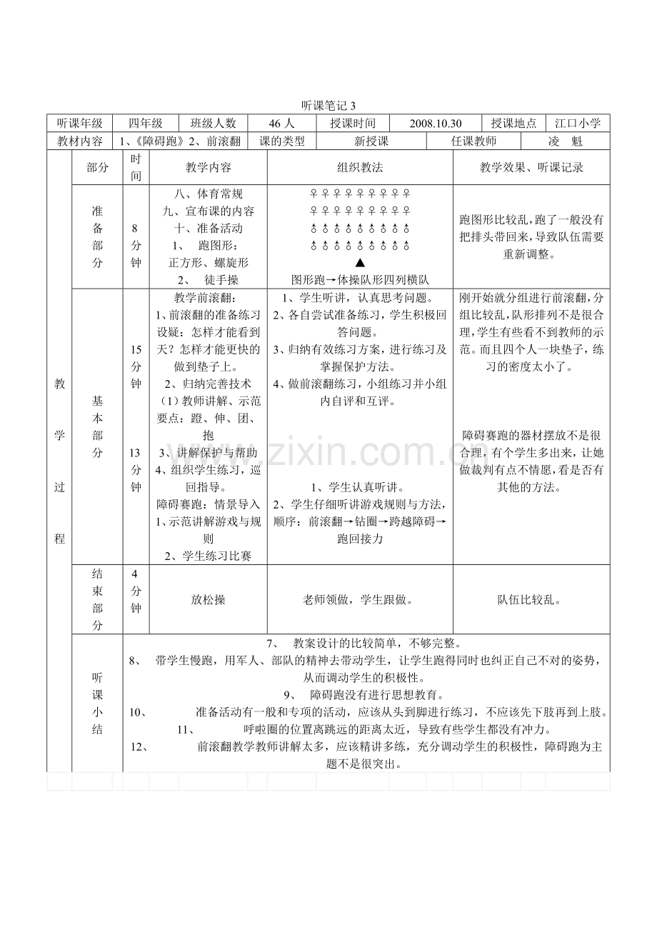 体育课听课笔记.doc_第3页