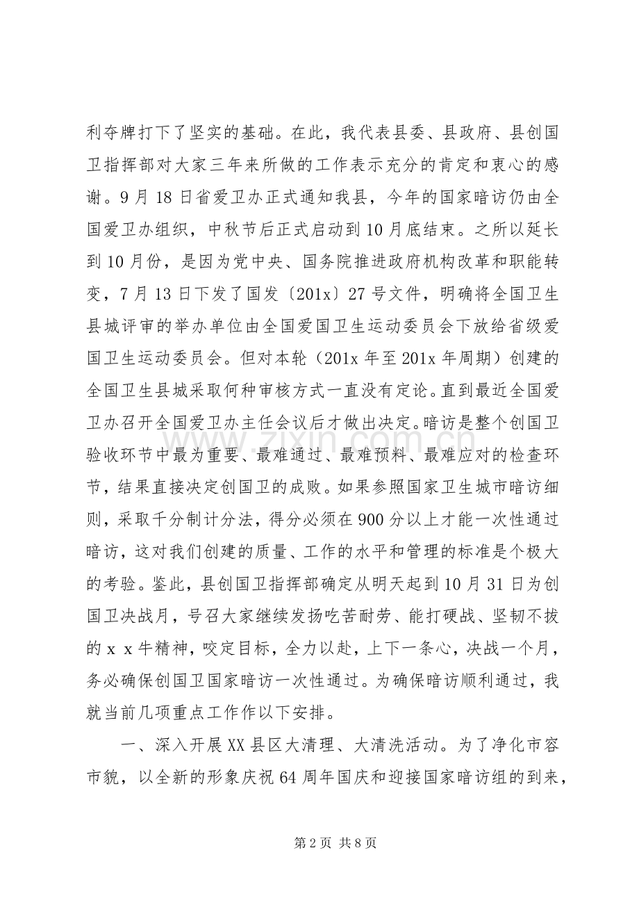 重点工作调度会讲话.docx_第2页