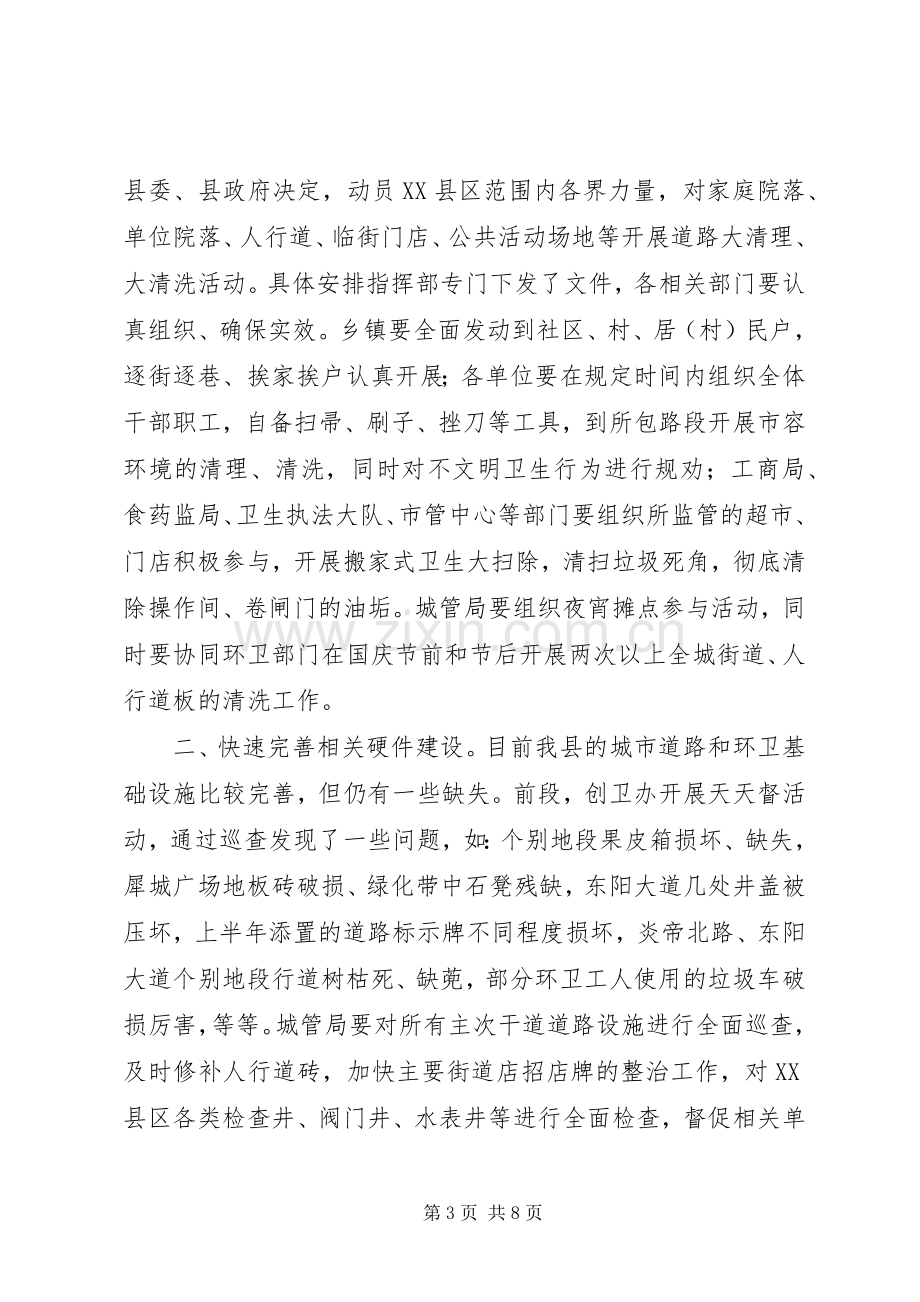 重点工作调度会讲话.docx_第3页