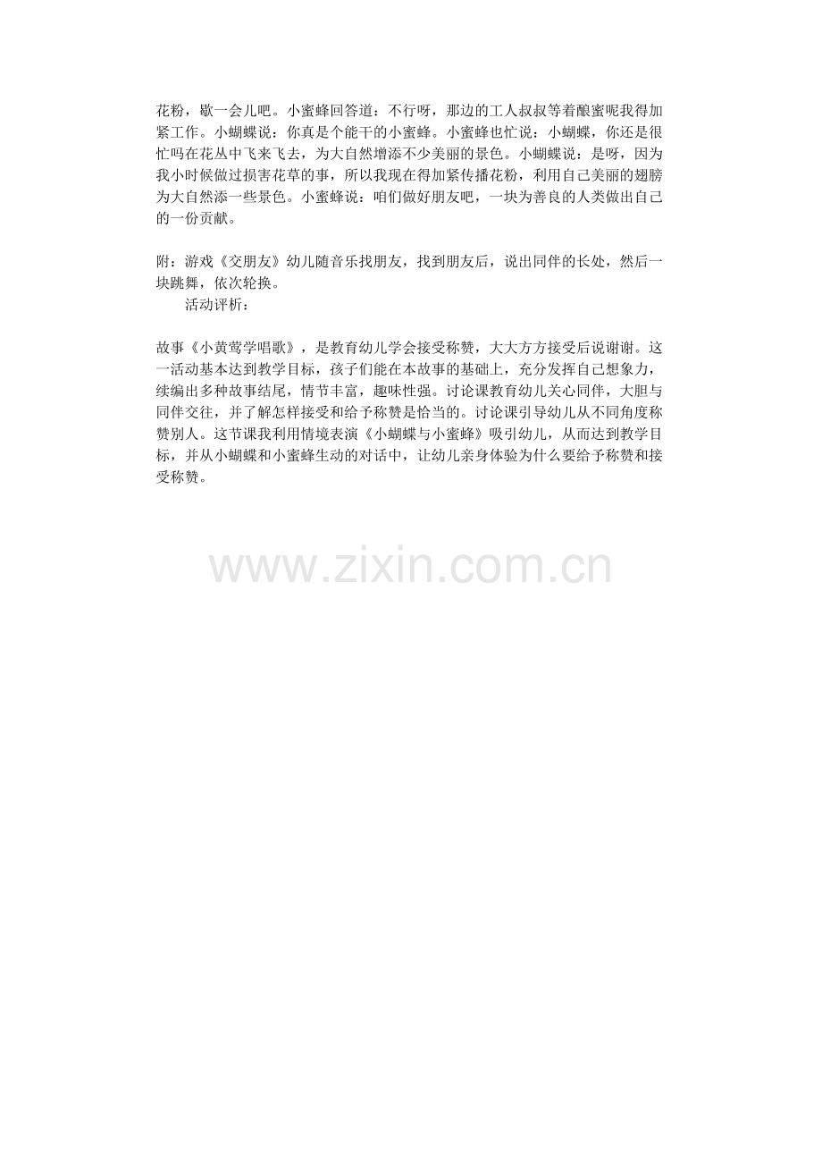 大班社会活动教案《称赞》.doc_第2页