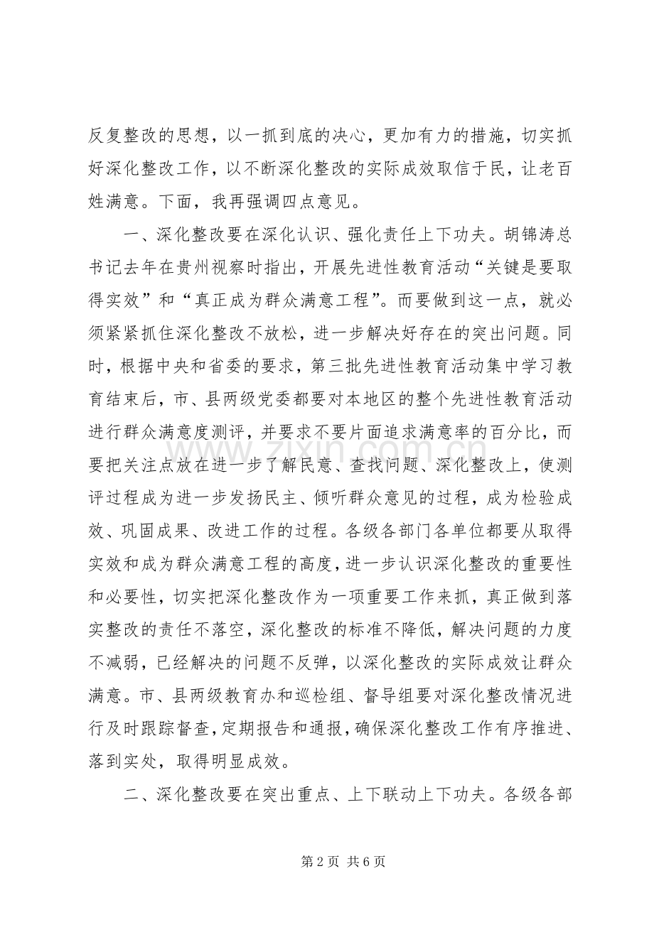 孙金龙在市委常委中心组理论学习会上的讲话.docx_第2页