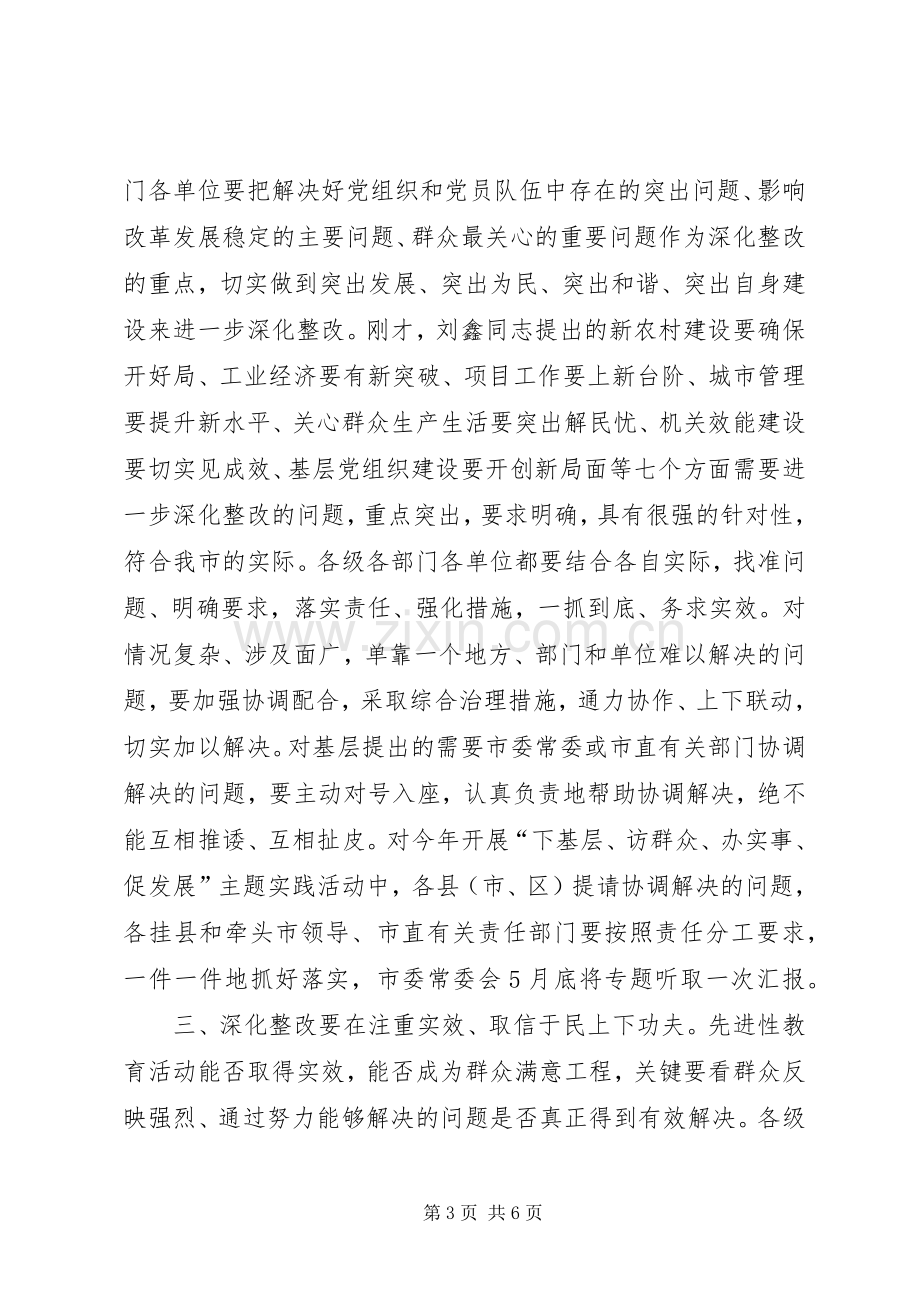 孙金龙在市委常委中心组理论学习会上的讲话.docx_第3页