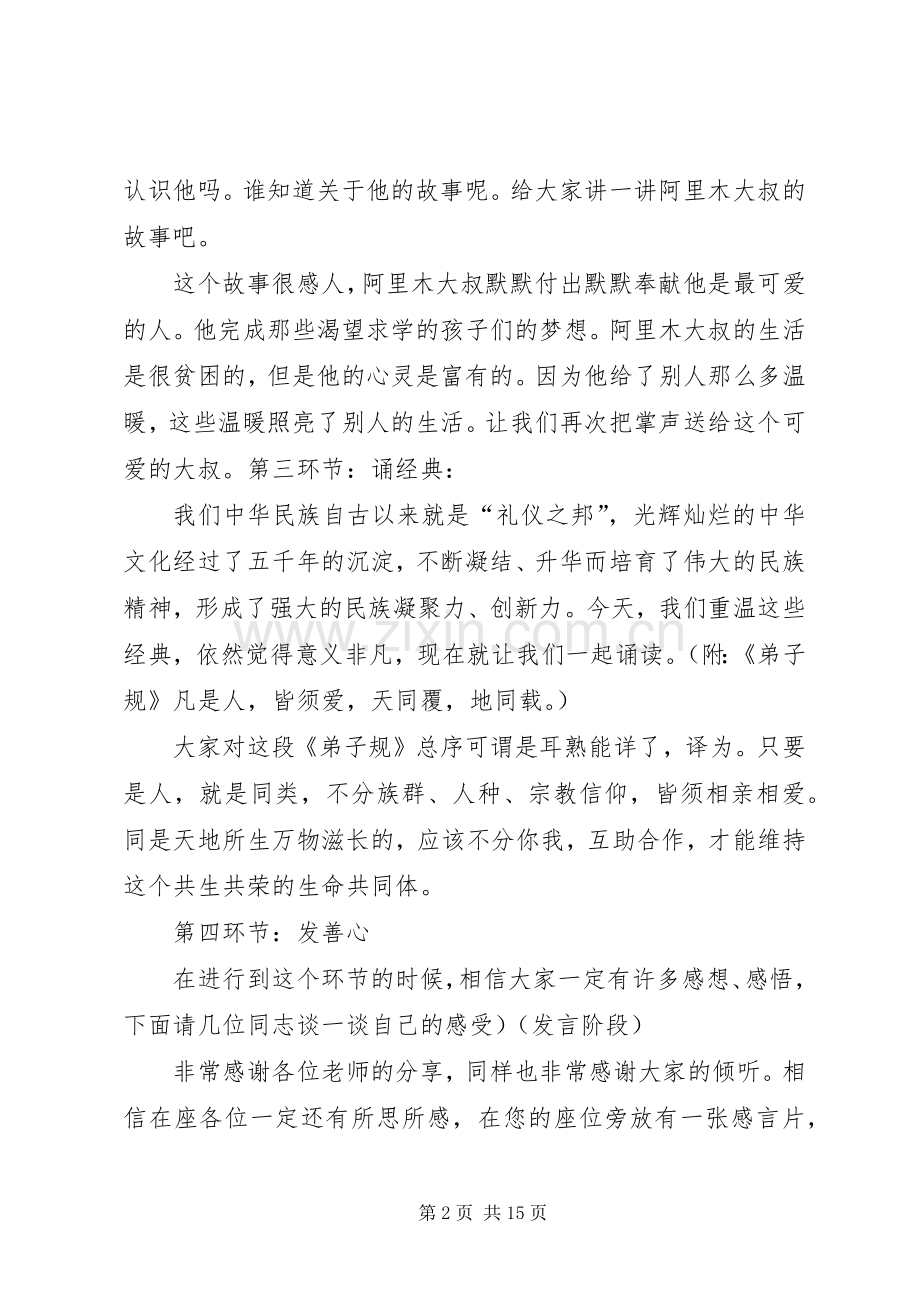 民族团结道德讲堂主持词.docx_第2页