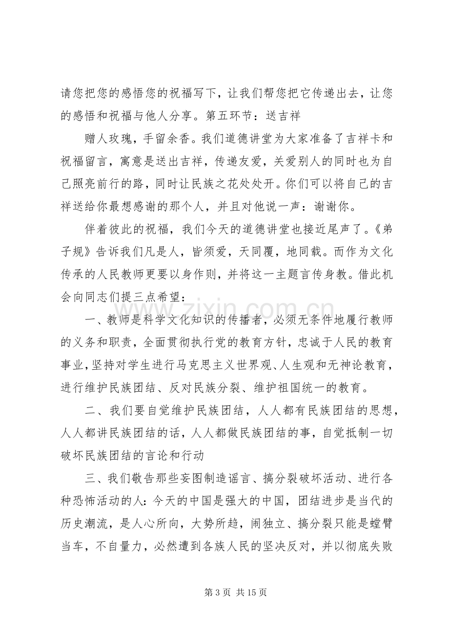 民族团结道德讲堂主持词.docx_第3页