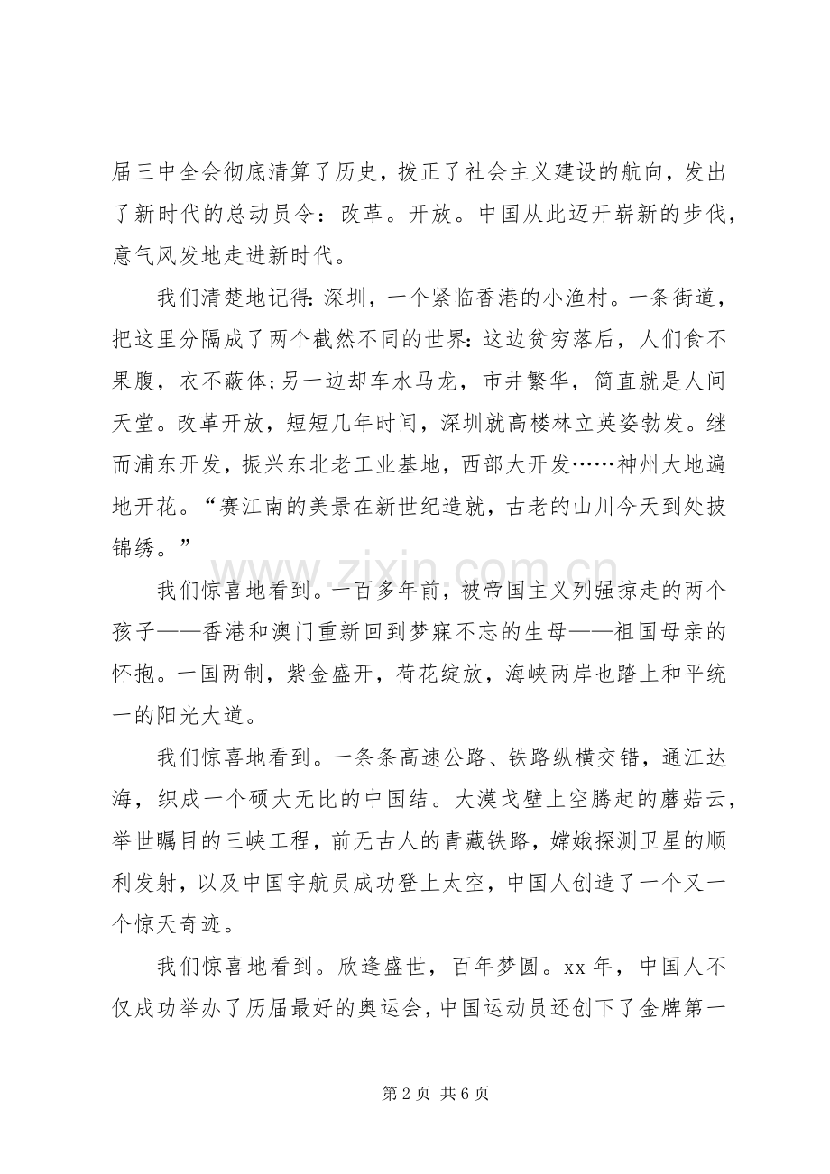 祖国在我心中演讲稿范文高中.docx_第2页