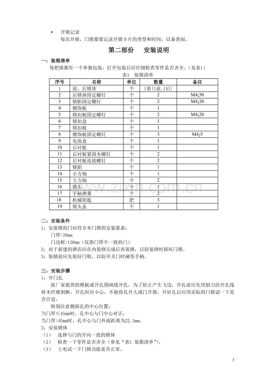 Sy540E使用说明书.doc_第3页