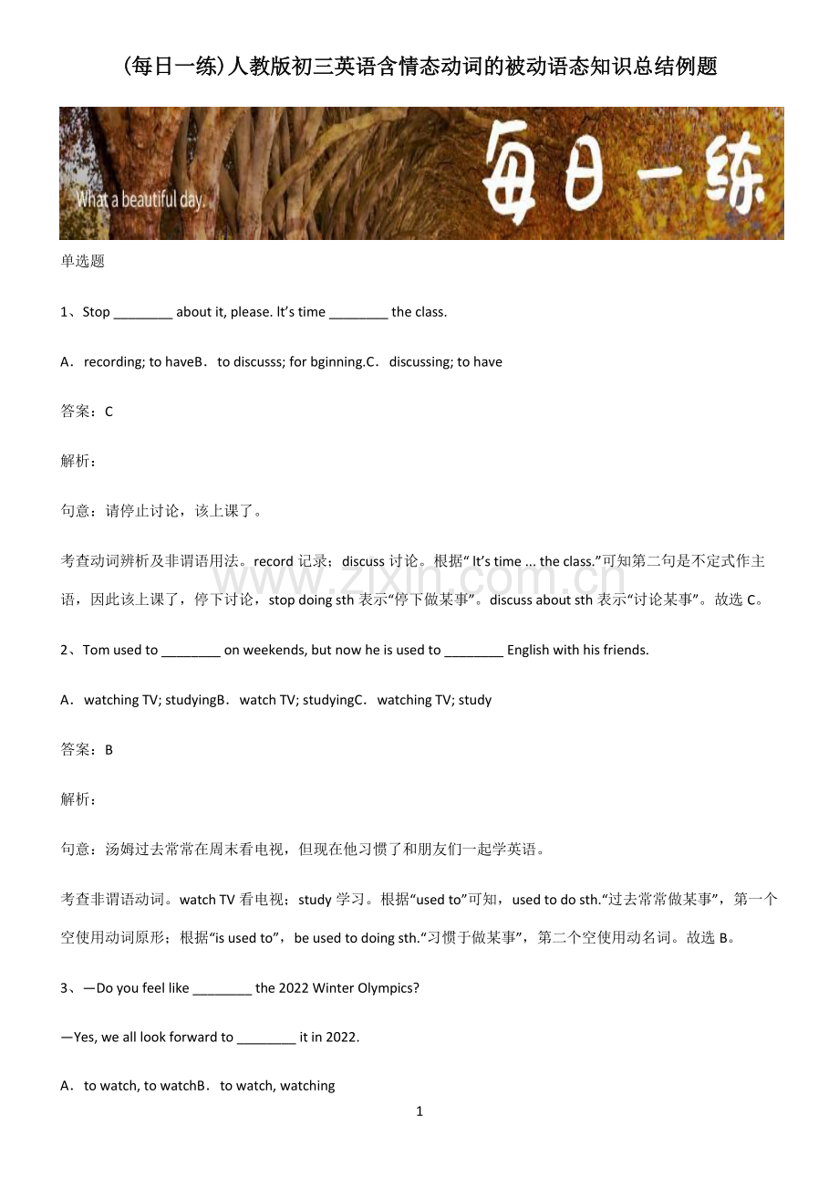 人教版初三英语含情态动词的被动语态知识总结例题.pdf_第1页