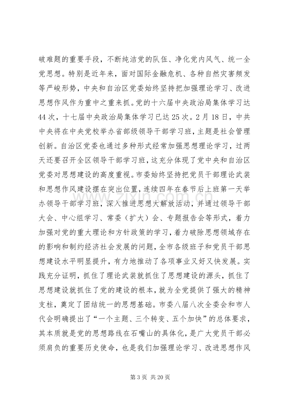 全市领导干部学习班讲话(会议稿).docx_第3页