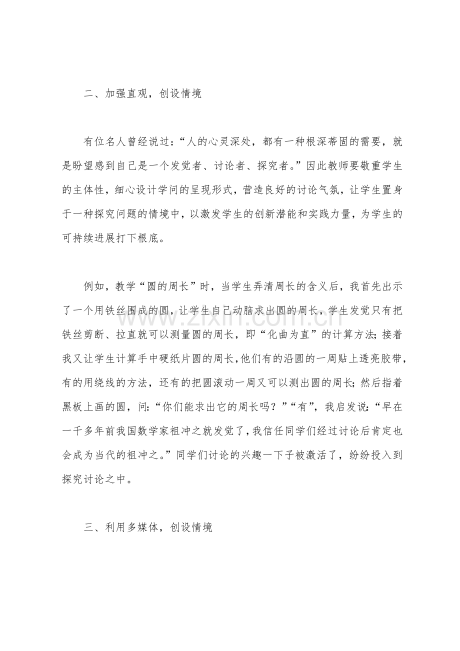 小数教学反思.docx_第2页