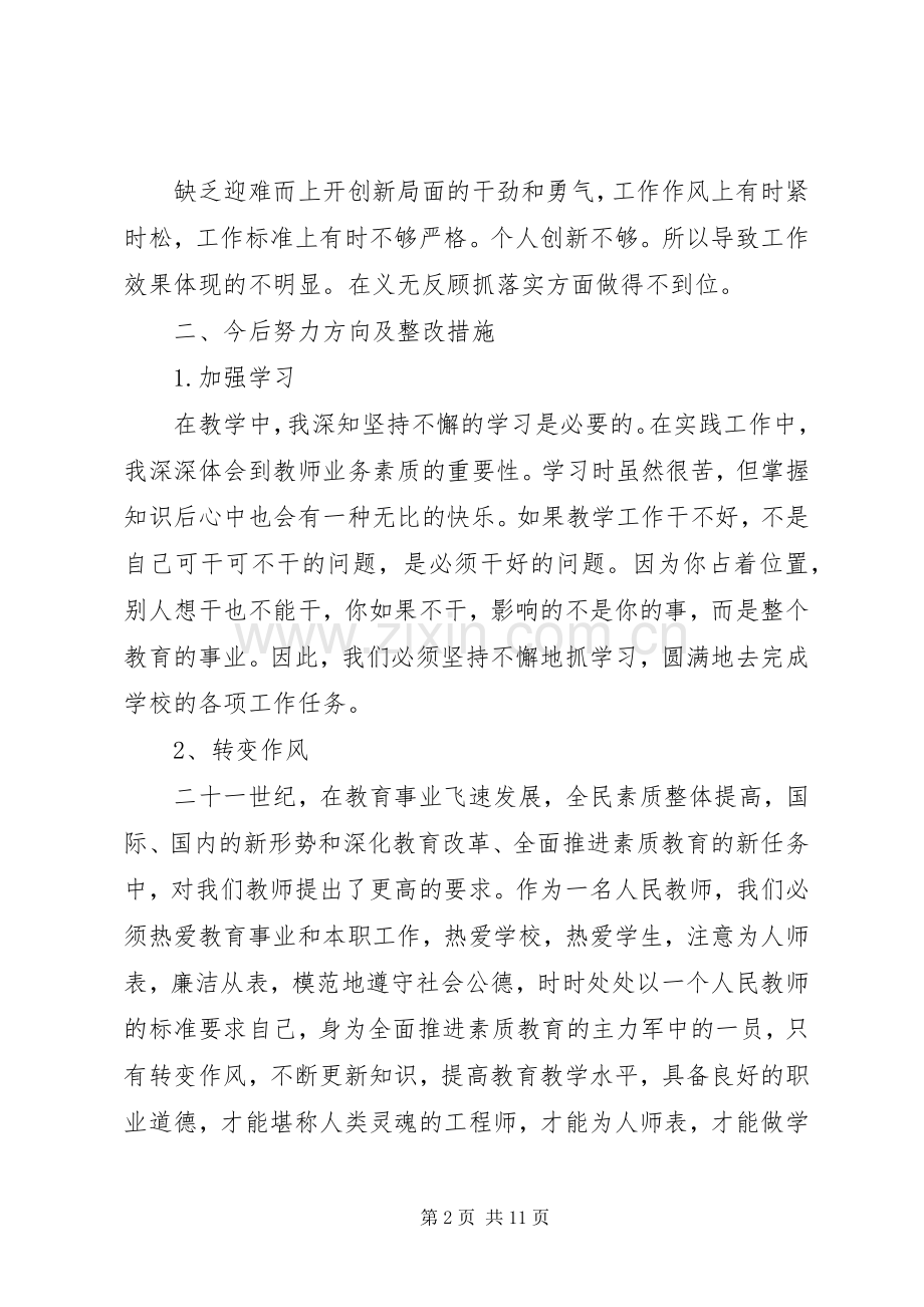 自我批评发言稿.docx_第2页